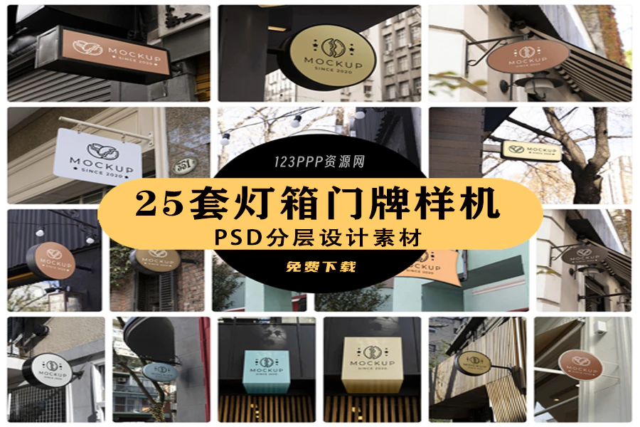 灯箱商店门牌logo品牌标识展示智能贴图样机模板PSD分层设计素材[s2506]