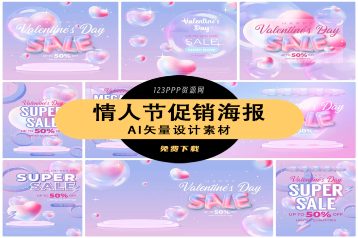 唯美梦幻泡泡炫彩背景214情人节活动促销海报展板AI矢量设计素材
