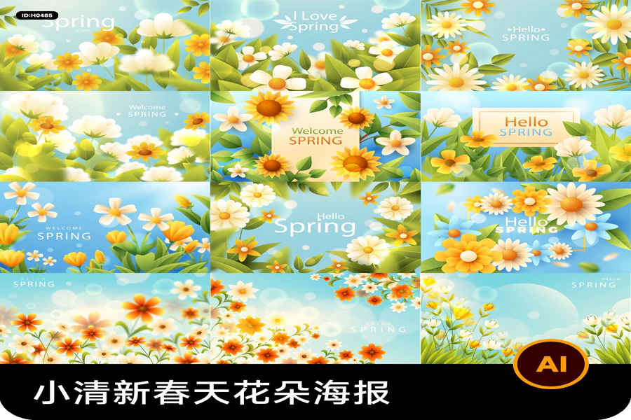 小清新春天春季花朵绿色植物叶子插画海报展板背景AI矢量设计素材[s2448]