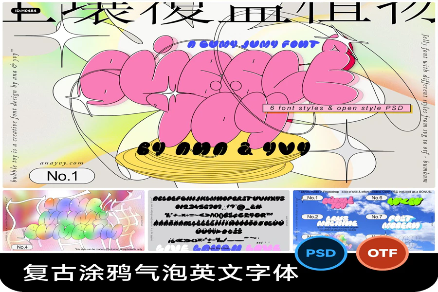 复古潮流酸性Y2K卡通趣味儿童气泡涂鸦PS英文字体安装包OTF素材[s2446]