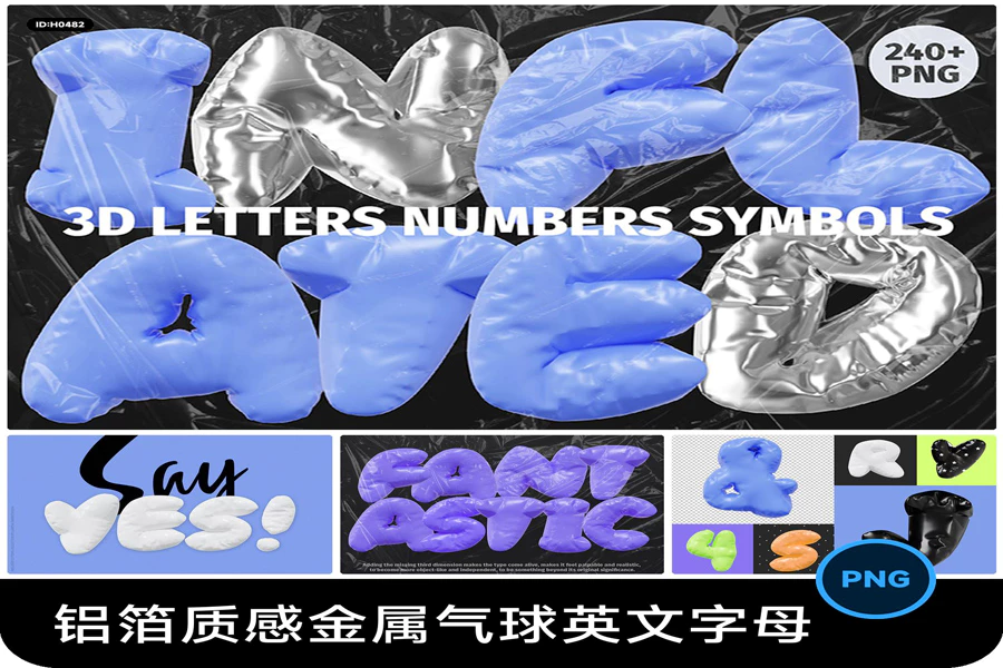 潮流趣味3D渲染Y2K塑料铝箔气球字母数字符号PNG免扣图片设计素材