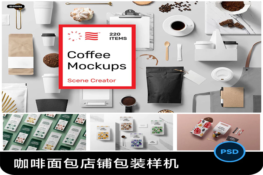 品牌网红咖啡面包店铺形象包装VI场景设计展示Psd贴图样机素材