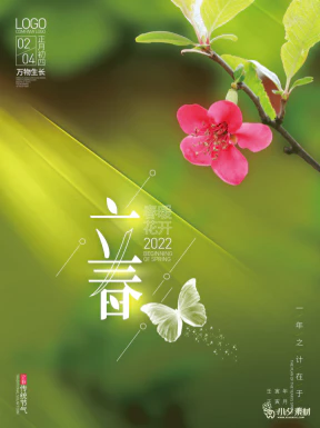 24节气立春春季新春春天海报模板PSD分层设计素材源文件模板【061】