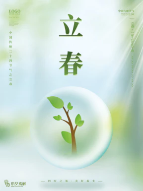 24节气立春春季新春春天海报模板PSD分层设计素材源文件模板【066】