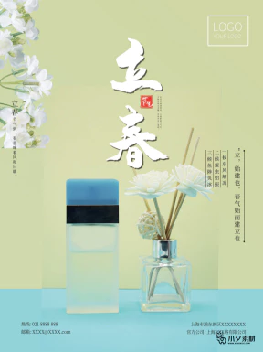 24节气立春春季新春春天海报模板PSD分层设计素材源文件模板【067】