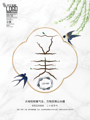 24节气立春春季新春春天海报模板PSD分层设计素材源文件模板【078】