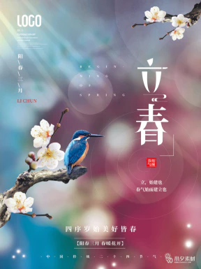 24节气立春春季新春春天海报模板PSD分层设计素材源文件模板【081】