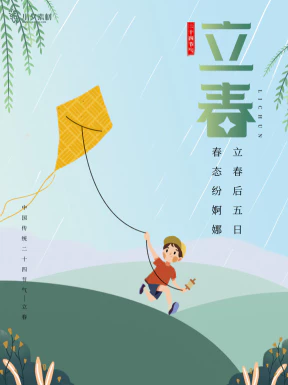 24节气立春春季新春春天海报模板PSD分层设计素材源文件模板【083】