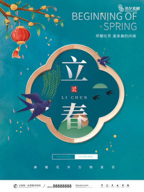 24节气立春春季新春春天海报模板PSD分层设计素材源文件模板【128】