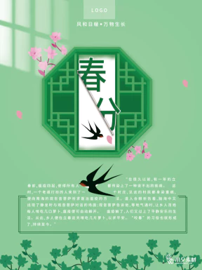24节气立春春季新春春天海报模板PSD分层设计素材源文件模板【169】