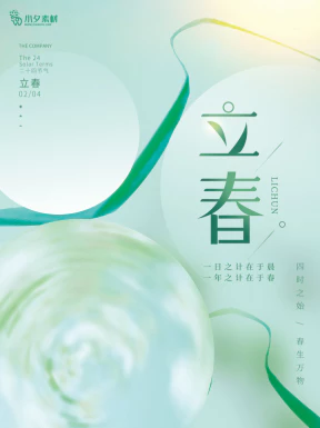 24节气立春春季新春春天海报模板PSD分层设计素材源文件模板【173】