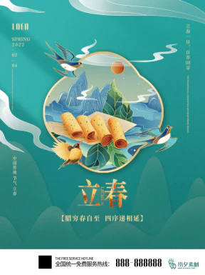 24节气立春春季新春春天海报模板PSD分层设计素材源文件模板【174】