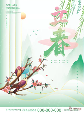 24节气立春春季新春春天海报模板PSD分层设计素材源文件模板【175】