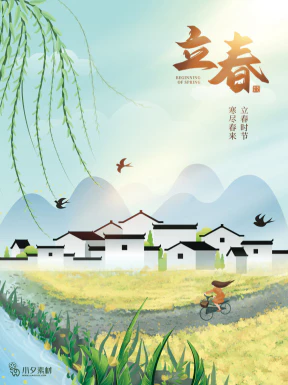 24节气立春春季新春春天海报模板PSD分层设计素材源文件模板【180】