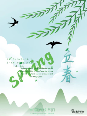 24节气立春春季新春春天海报模板PSD分层设计素材源文件模板【182】
