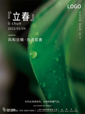 24节气立春春季新春春天海报模板PSD分层设计素材源文件模板【186】