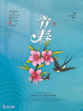 24节气立春春季新春春天海报模板PSD分层设计素材源文件模板【189】