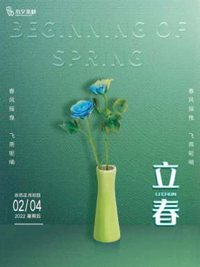 24节气立春春季新春春天海报模板PSD分层设计素材源文件模板【202】