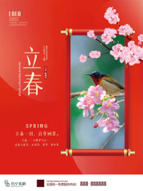 24节气立春春季新春春天海报模板PSD分层设计素材源文件模板【281】