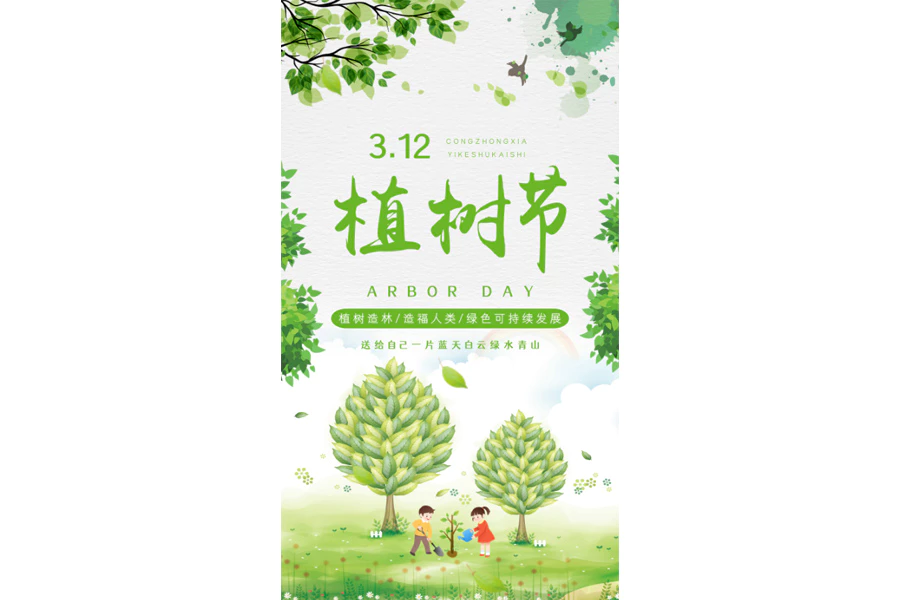 清新植树节环保宣传竖版AE模板AEP格式AE竖屏模板[s2364]