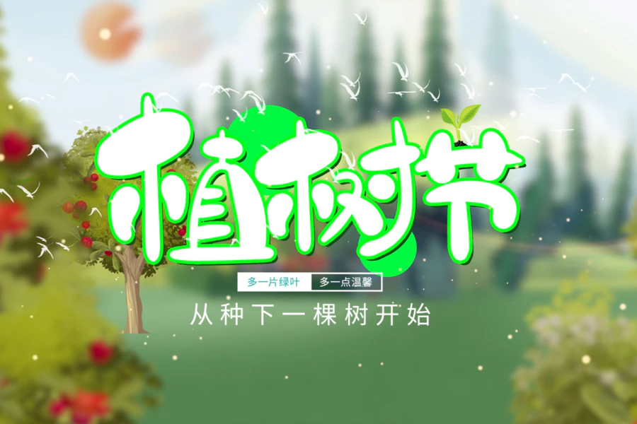 创意卡通植树节宣传AE模板[s2344]