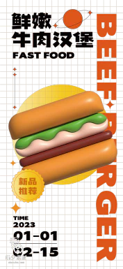 潮流3D立体膨胀风招聘招募美食活动宣传海报模板AI矢量设计素材【009】