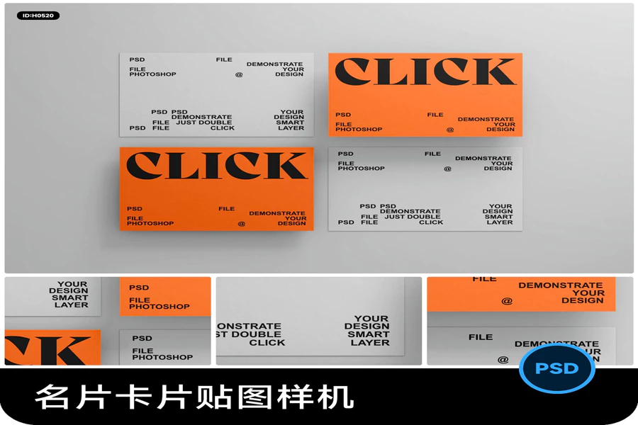 极简品牌商务名片卡片VI提案展示效果智能贴图样机PSD设计素材[s2197]
