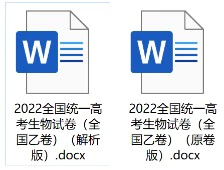 2022年全国统一高考生物试卷(全国乙卷)(原卷版+解析版)(doc格式下载)