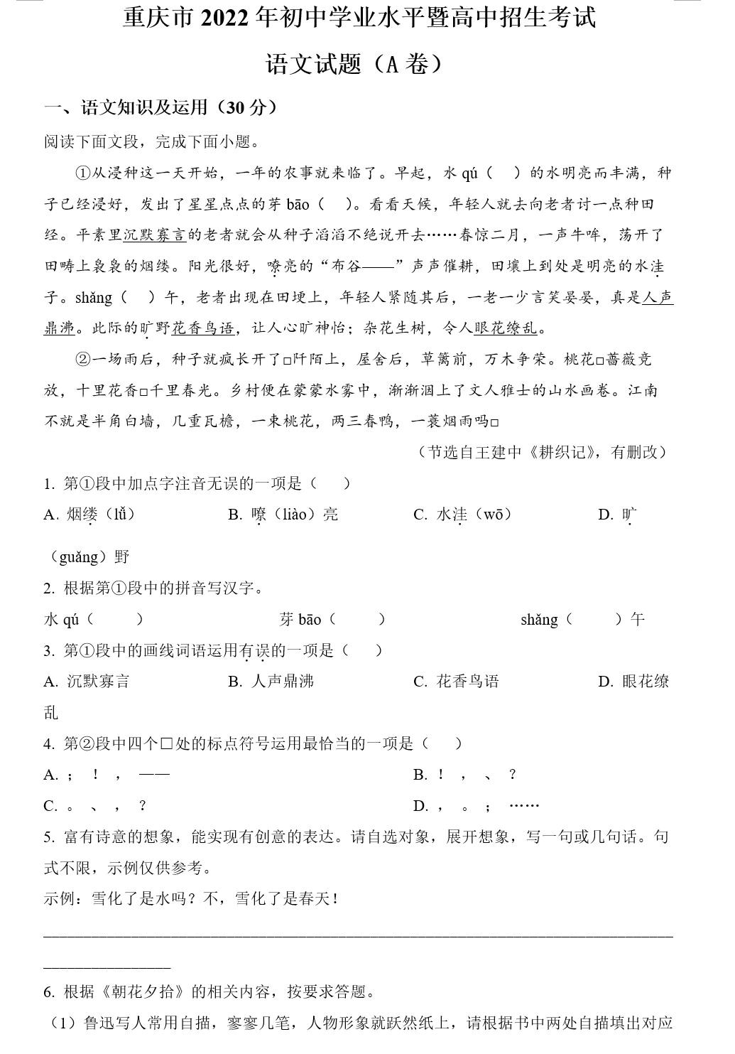 2022年重庆市中考语文真题(A卷+B卷,共2套)(原卷版+解析版)(doc格式下载)[s1867]