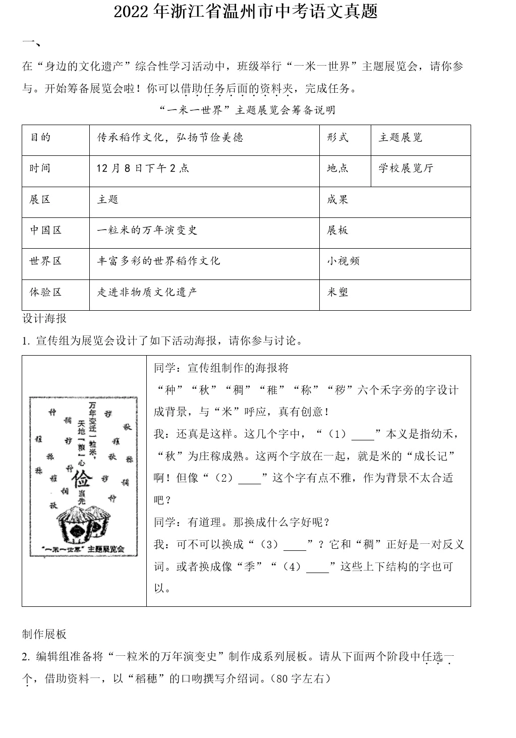 2022年浙江省温州市中考语文真题(原卷版+解析版)(doc格式下载)[s1866]