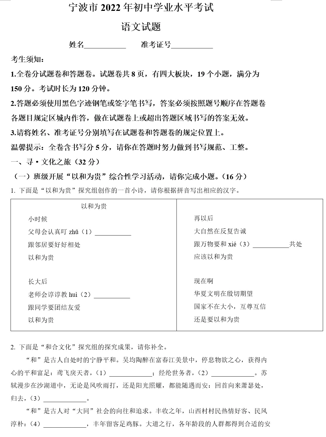 2022年浙江省宁波市中考语文真题(原卷版+解析版)(doc格式下载)[s1863]