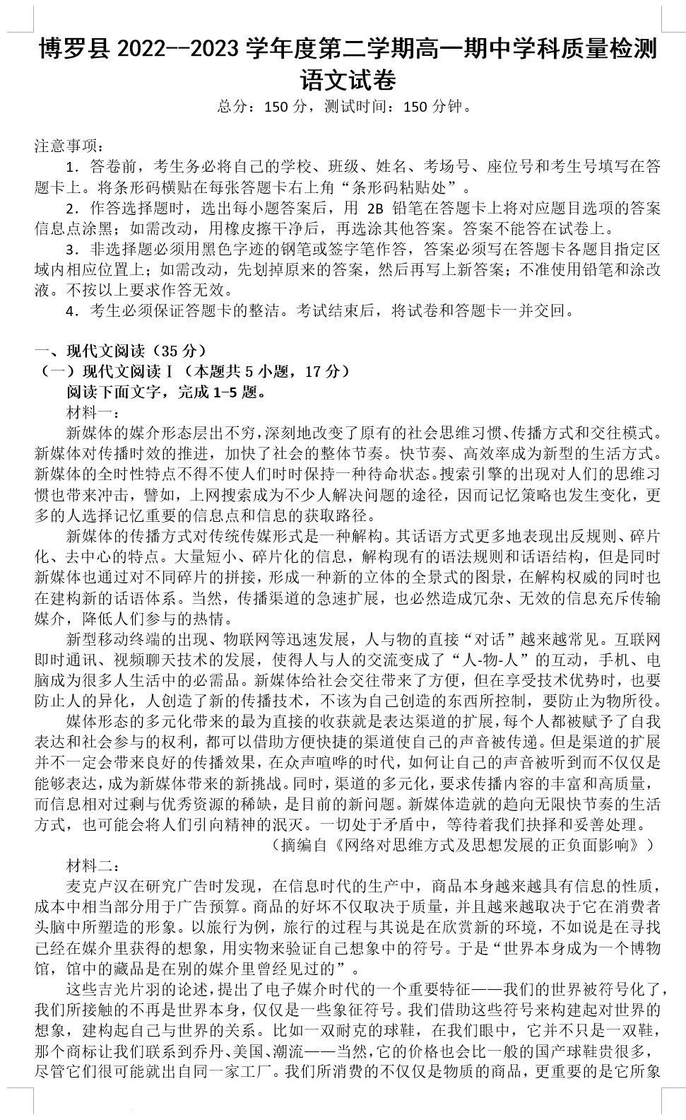 广东省惠州市博罗县2022-2023学年高一下学期期中学科质量检测语文试题(含答案)(doc格式下载)[s1862]