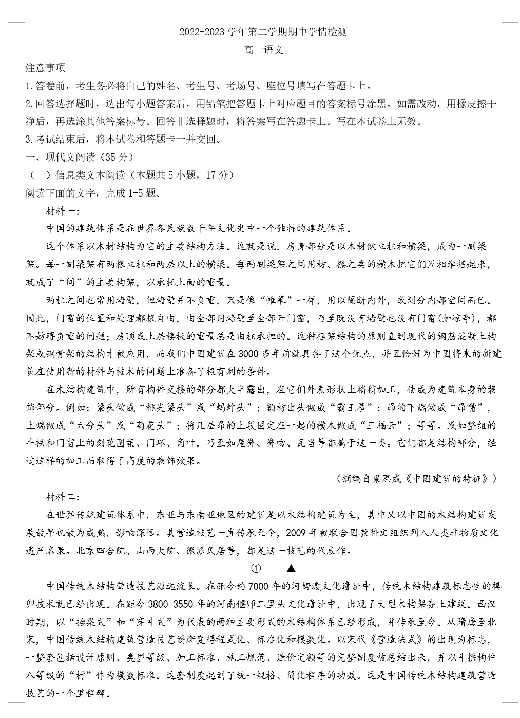 江苏省南通市如东县、海安市2022-2023学年高一下学期期中语文试题(含答案)(doc格式下载)[s1850]