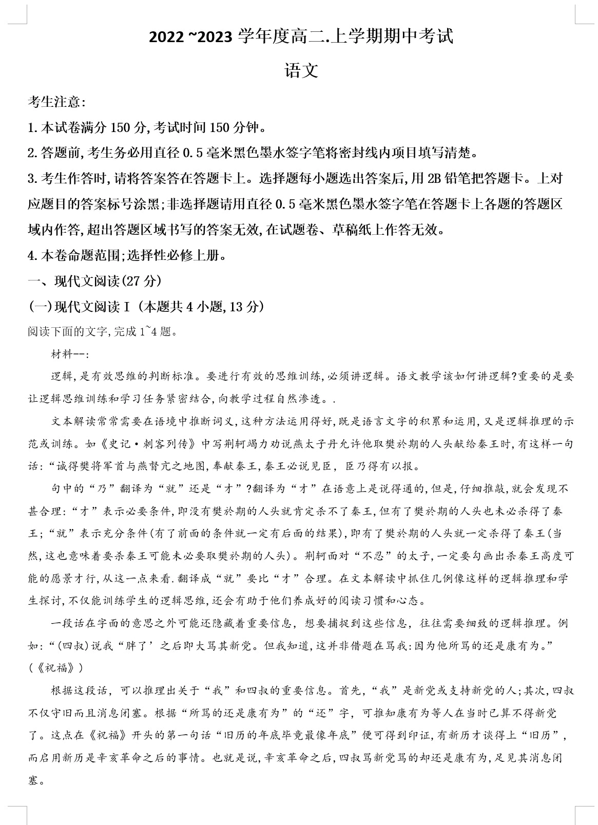 广东省深圳市翠园中学2022-2023学年高二上学期期中语文试题(含答案)(doc格式下载)[s1848]