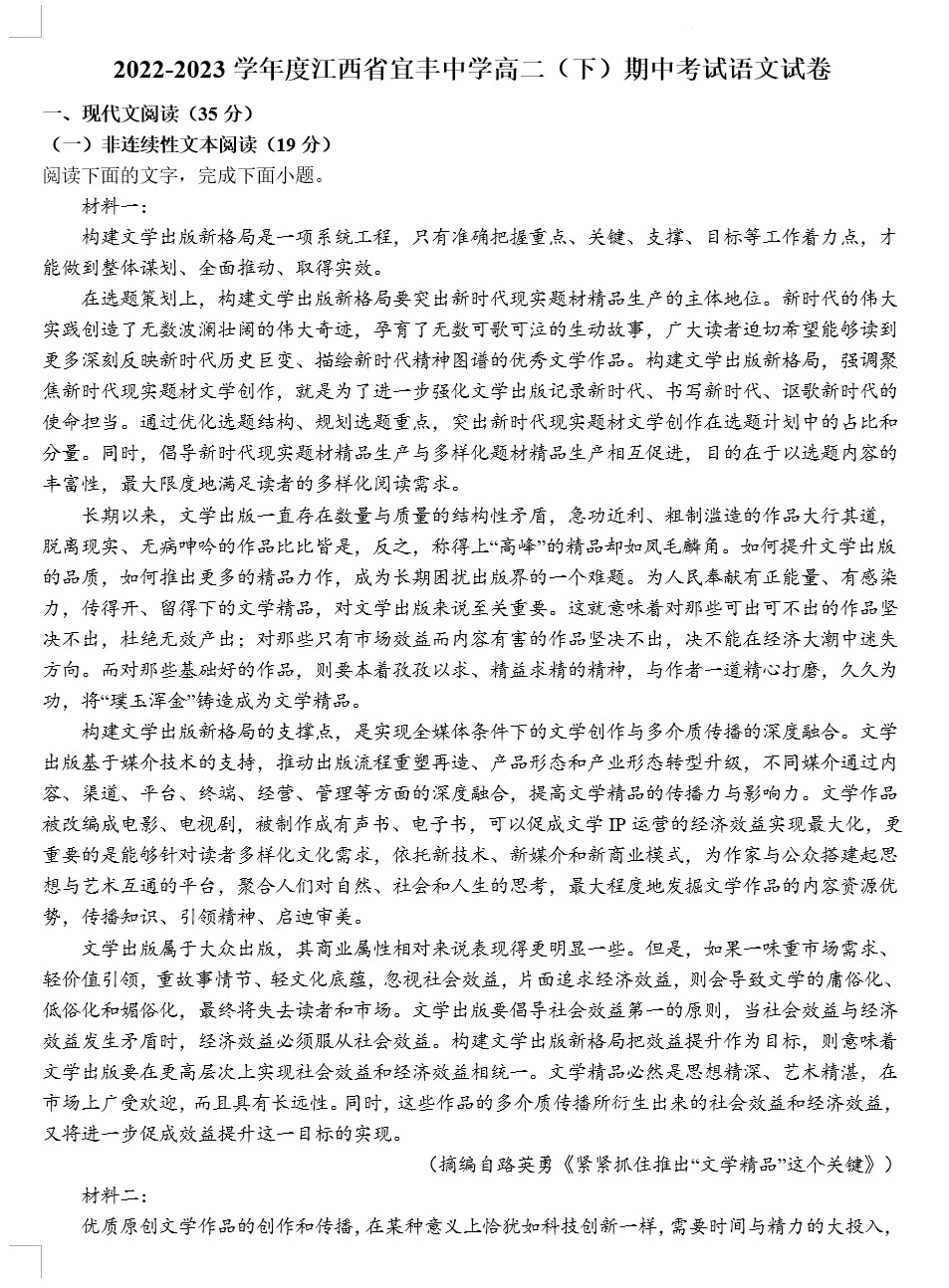 江西省宜春市宜丰县宜丰中学2022-2023学年高二下学期期中考试语文试题(含答案)(doc格式下载)[s1846]