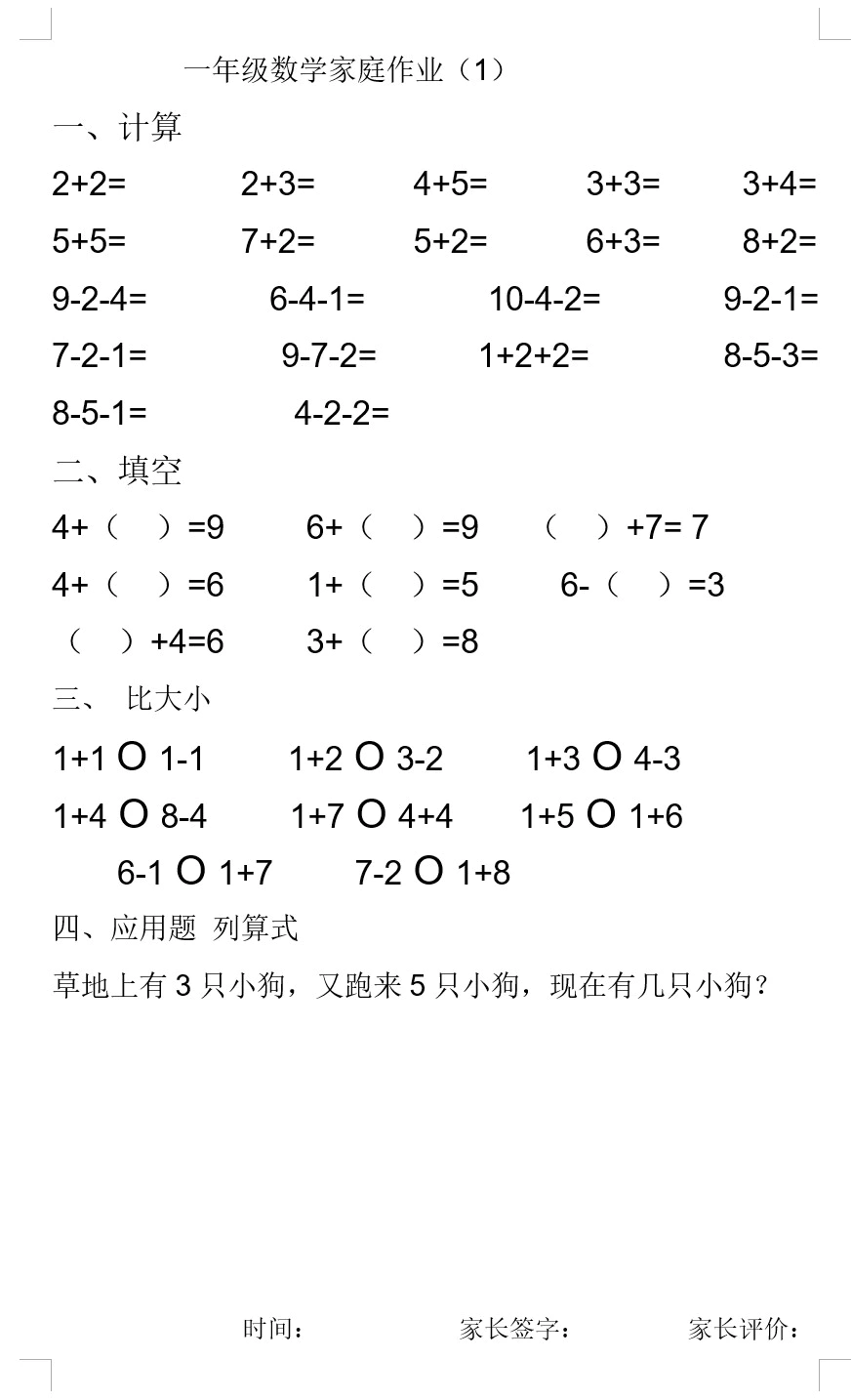 10以内加减法练习题(25页)(doc格式下载)[s1842]