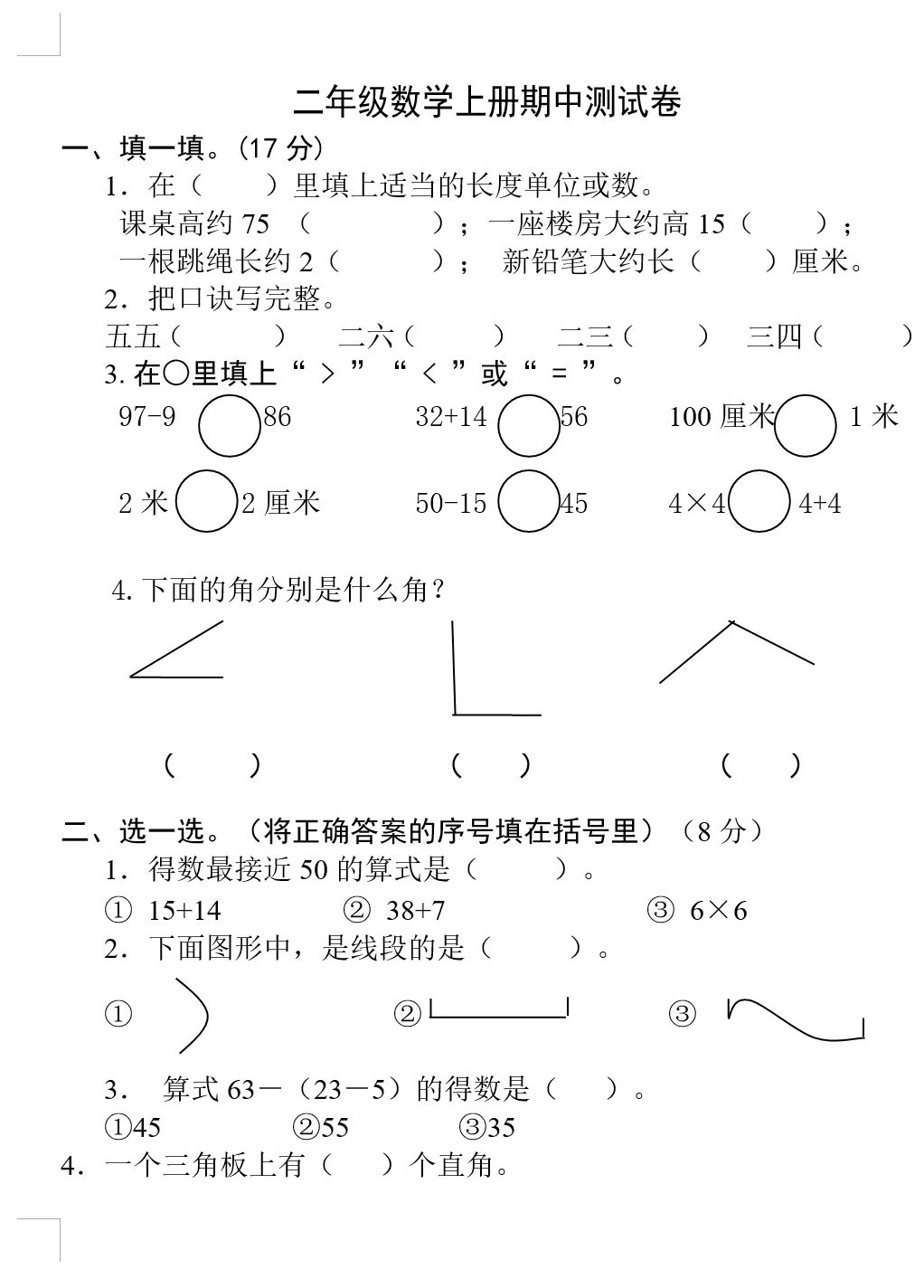 二年级上册数学期中试卷(含答案)(doc格式下载)[s1835]