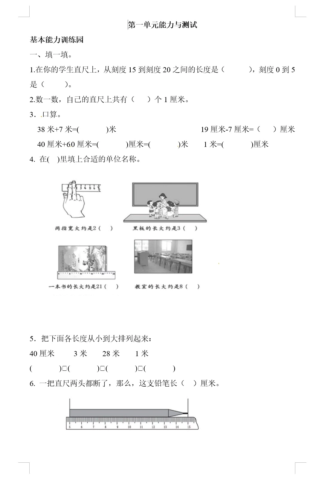 二年级上学期第1-8单元测试卷(含答案,共7份)(doc格式下载)[s1834]