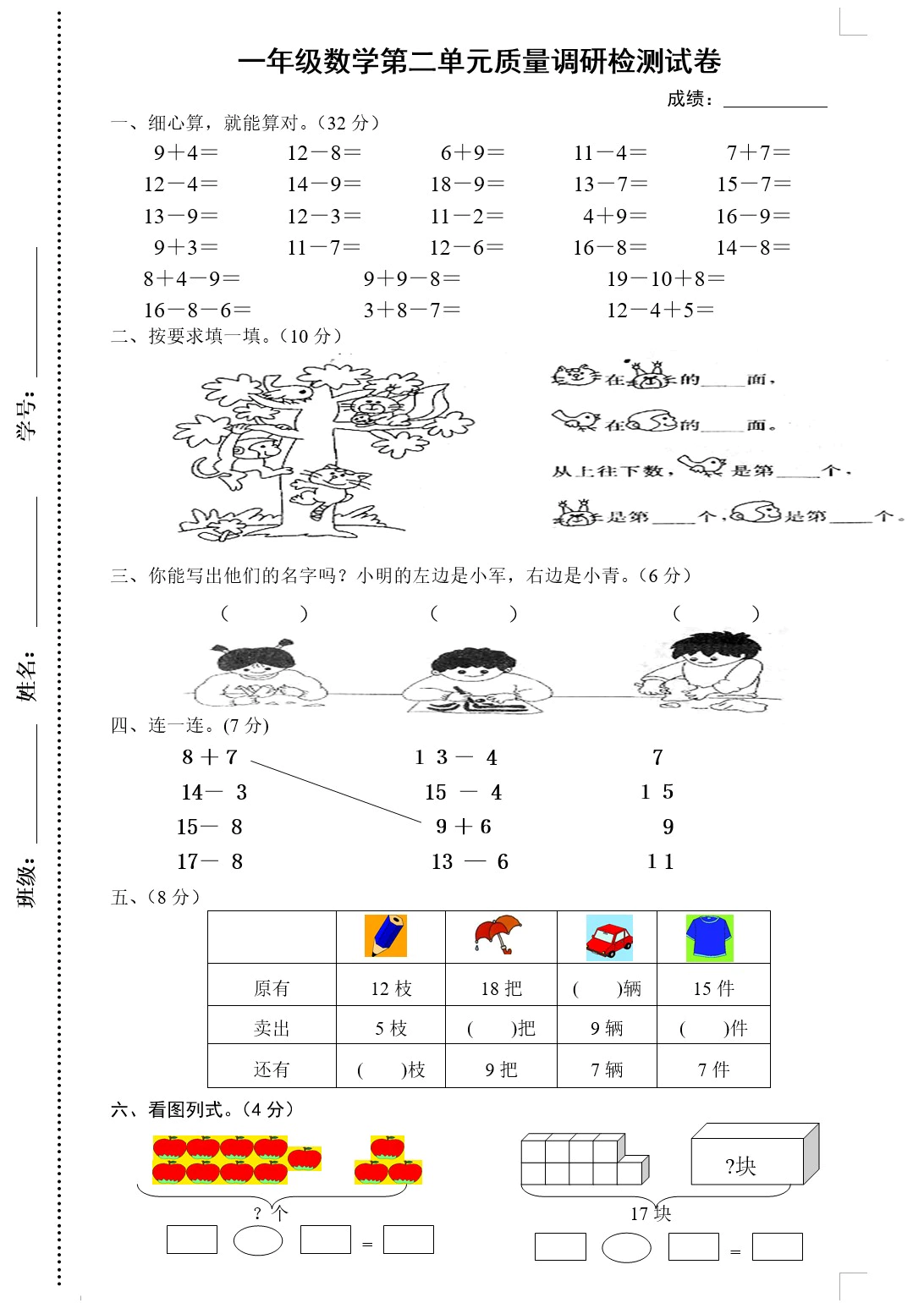 人教版一年级下学期数学第2单元试卷《20以内的退位减法》试题(无答案)(doc格式下载)[s1832]