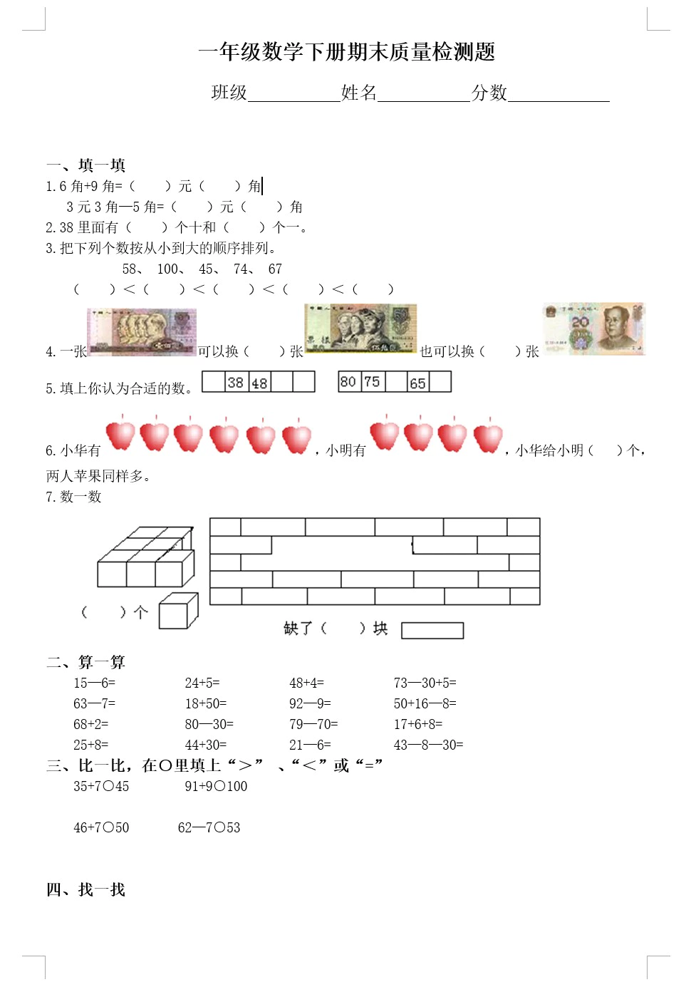 人教版一年级下册数学期末试卷(无答案,共2份)(doc格式下载)[s1830]