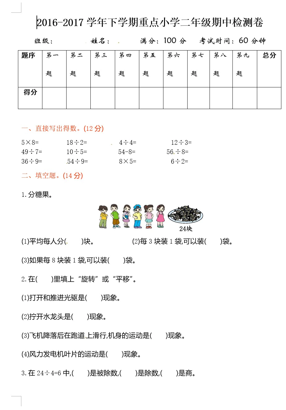 2016-2017学年下学期重点小学二年级期中检测卷(含答案)(doc格式下载)[s1827]