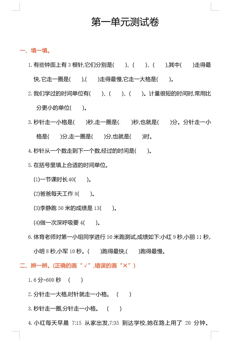 三年级上学期第1-9单元测试卷(含答案，共9份)(doc格式下载)[s1822]