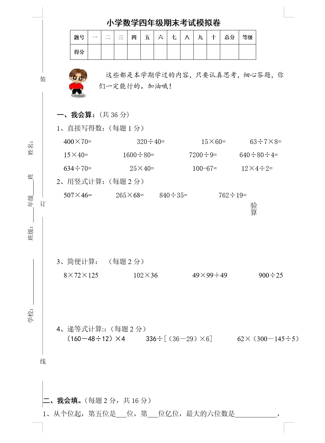 小学数学四年级期末考试模拟卷(含答案)(doc格式下载)[s1818]