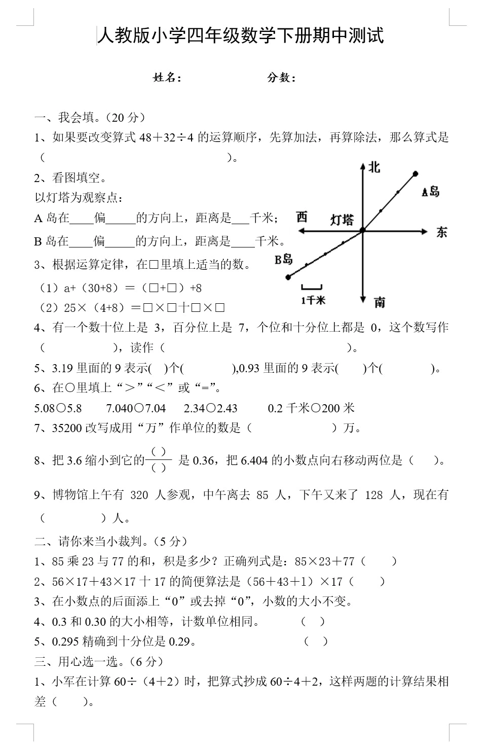 人教版小学四年级下册数学期中试题(无答案，共2份)(doc格式下载)[s1808]