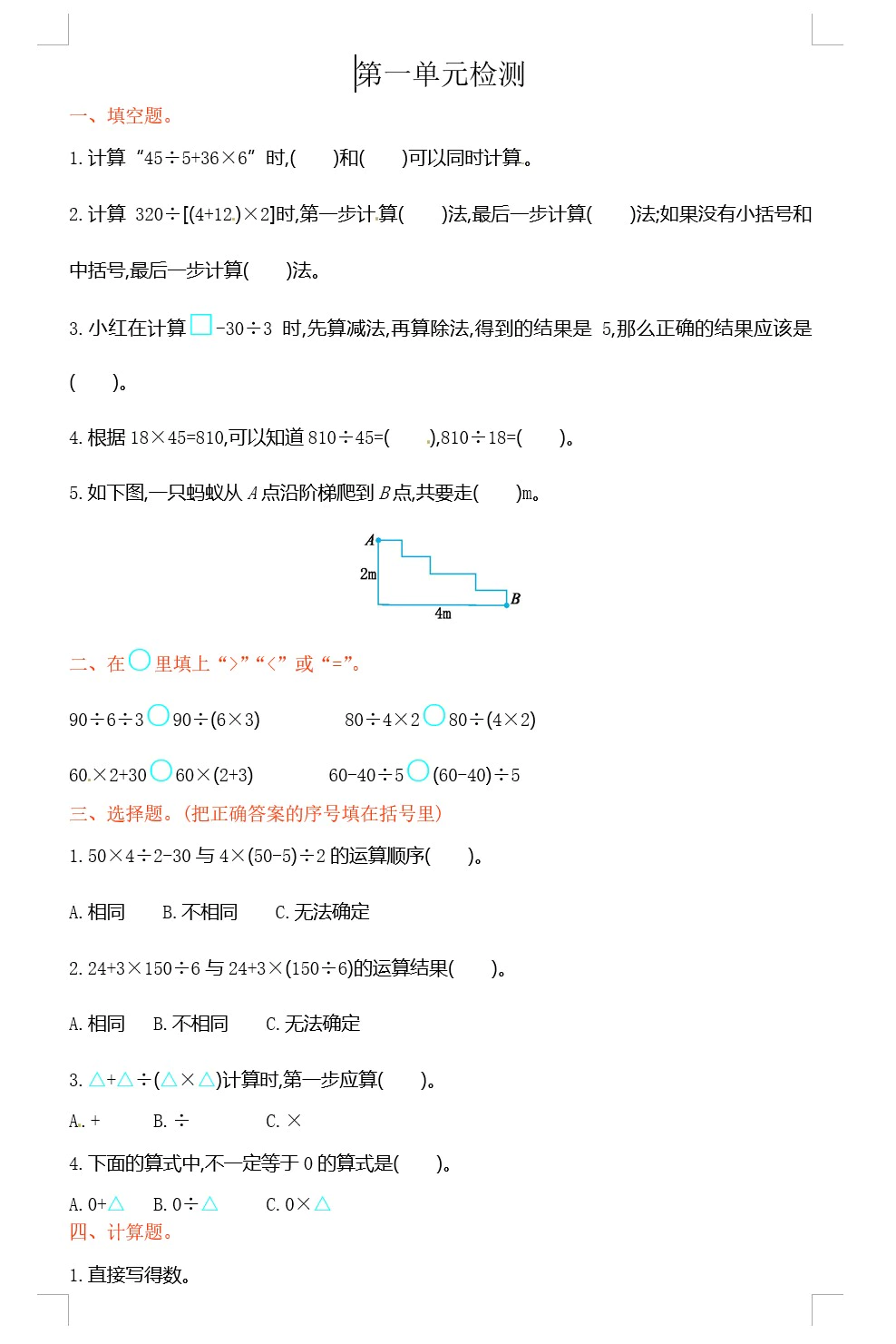 人教新课标数学四年级下学期第1-10单元测试卷(含答案，共10份)(doc格式下载)[s1807]