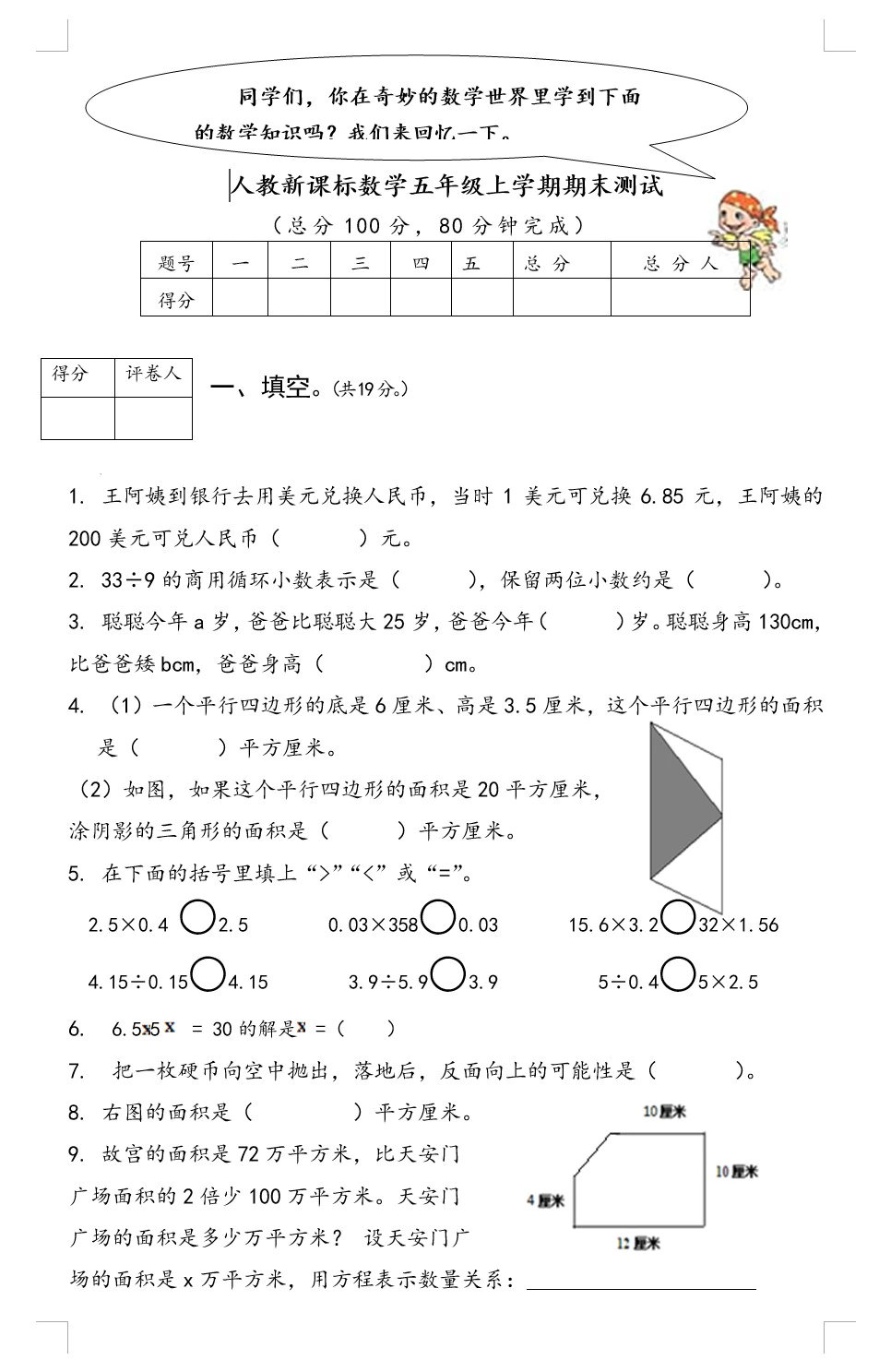 人教新课标数学五年级上学期期末测试(含答案)(doc格式下载)[s1806]