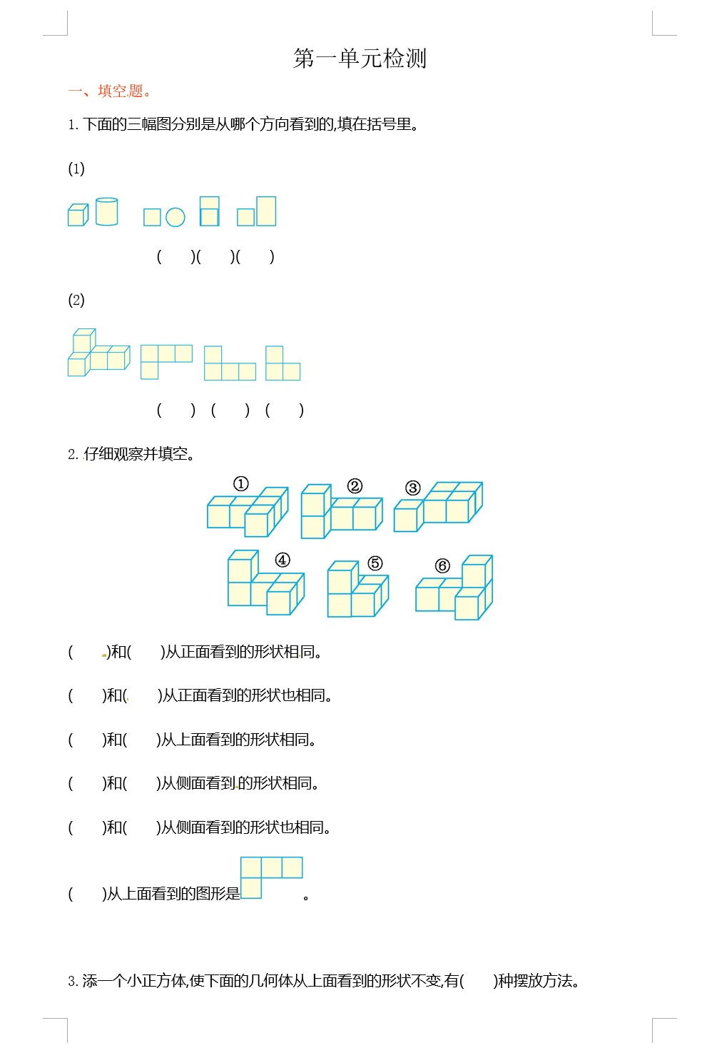 人教新课标数学五年级下学期第1-8单元测试卷(含答案，共8份)(doc格式下载)[s1802]