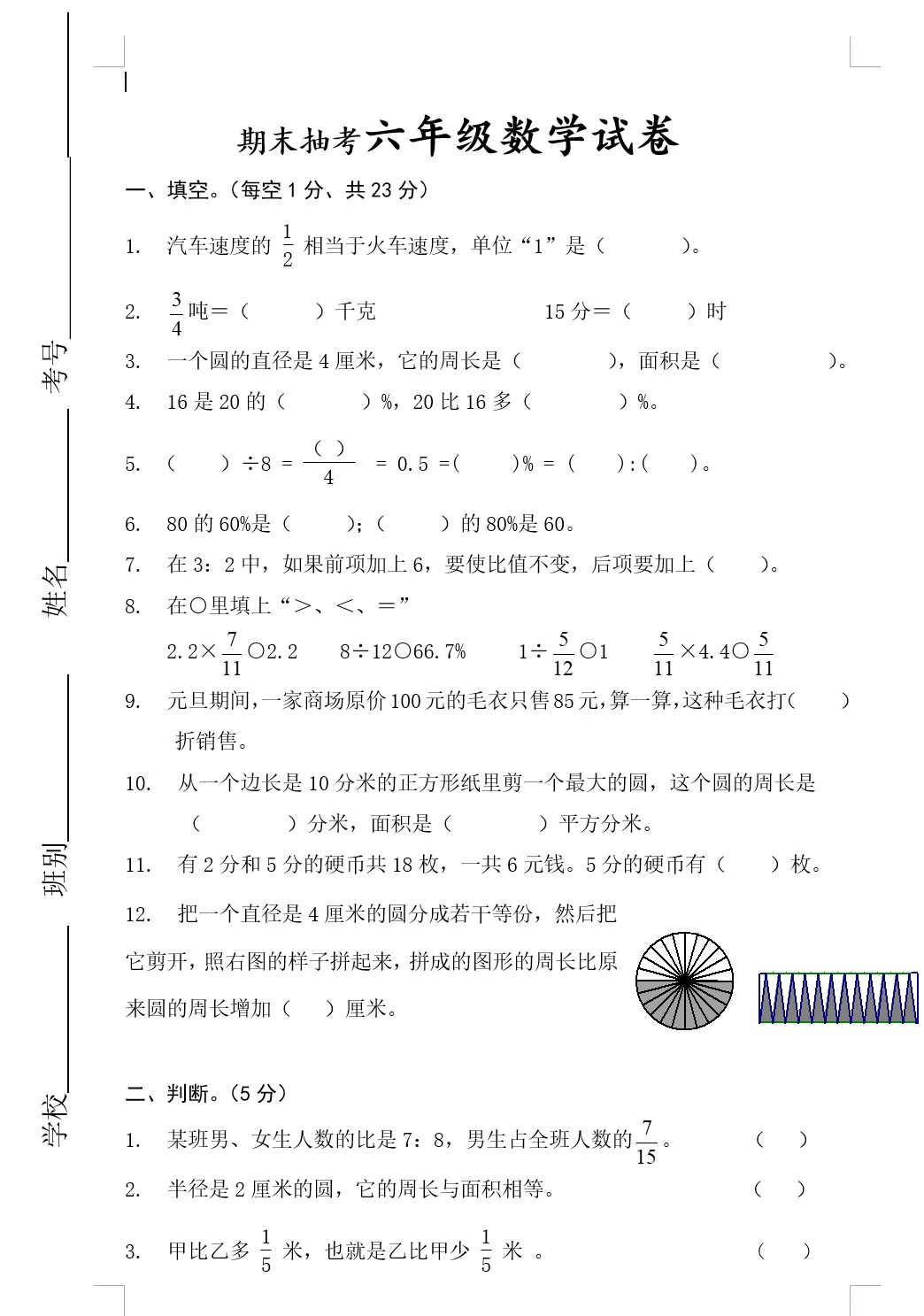 人教版六年级数学上册期末考试卷(含答案)(doc格式下载)[s1801]