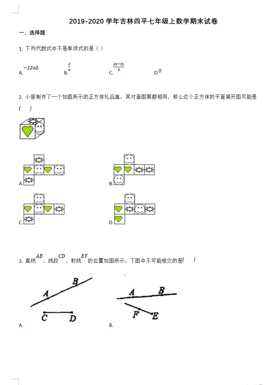 吉林四平市2019-2020学年七年级数学上册期末试卷及答案(含答案)(doc格式下载)[s1796]