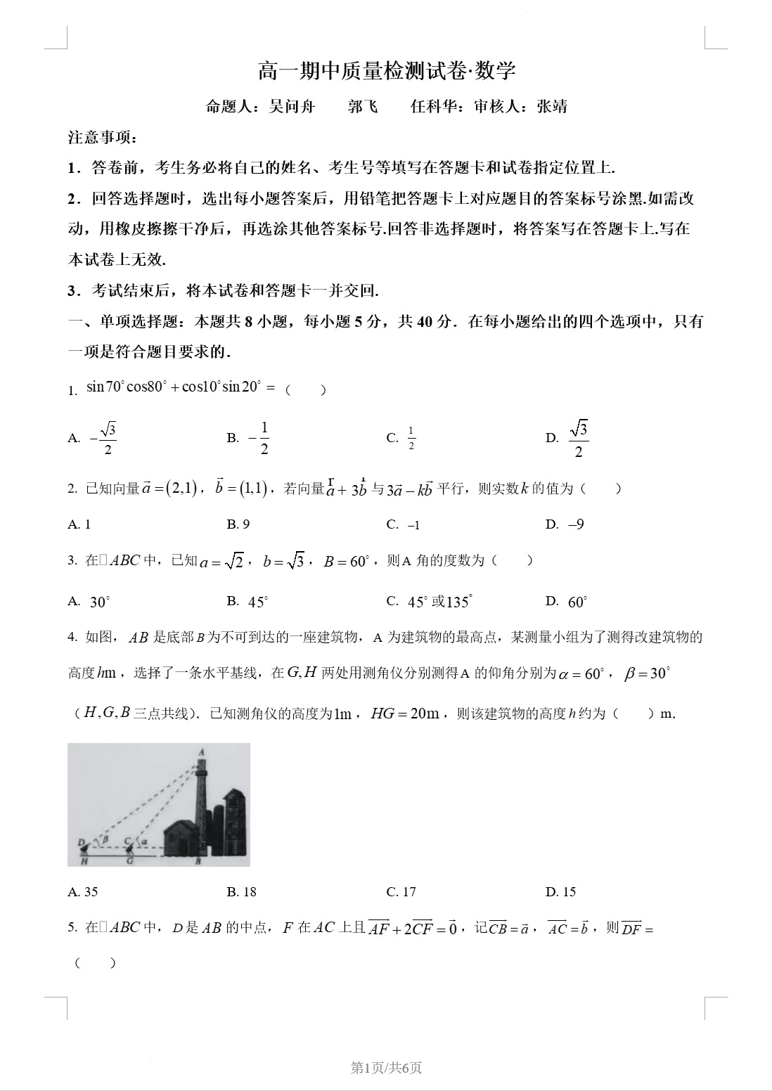 江苏省镇江市丹阳市2022-2023学年高一下学期期中数学试题(含答案解析)(doc格式下载)[s1768]